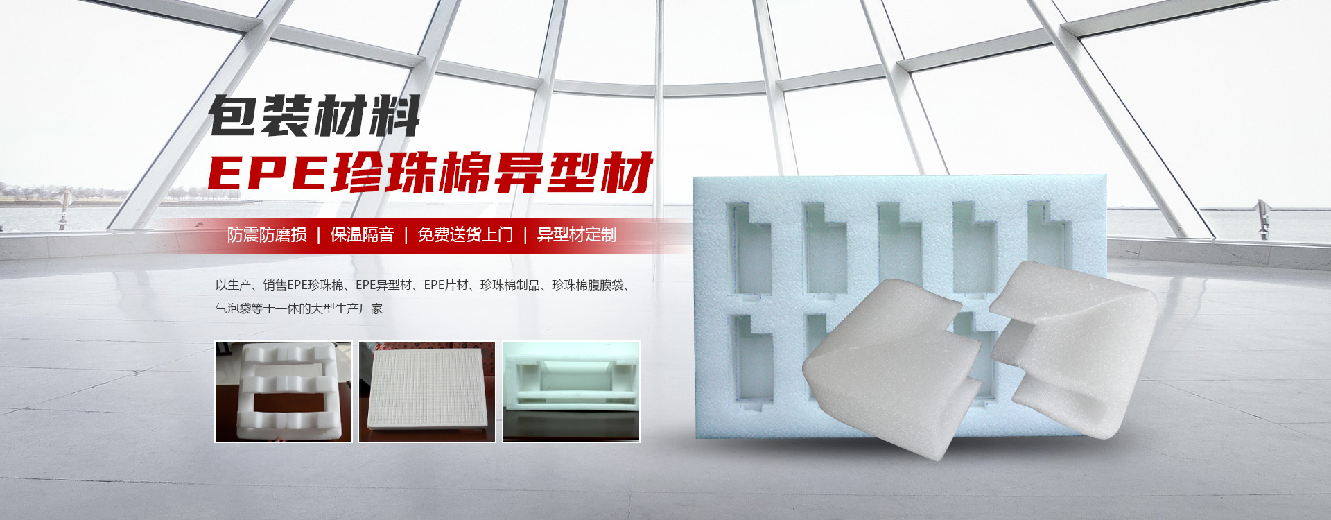 河南珍珠棉_河南EPE珍珠棉_珍珠棉异型材厂家直销_洛阳市尊龙凯时塑胶厂